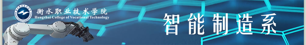 智能制造系